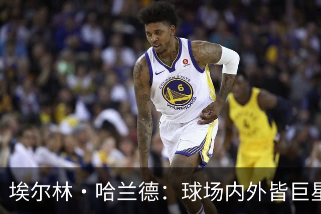 埃尔林·哈兰德：球场内外皆巨星，美国行让这位曼城锋霸更像一位跨界人物